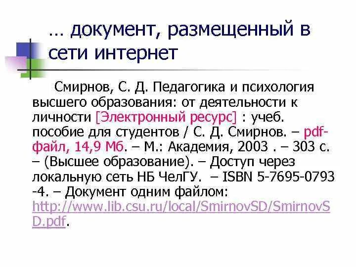 Библиографическому госту 7.1 2003. ГОСТ 7.1-2003 библиографическая запись библиографическое описание. ГОСТ 7.1-2003. ГОСТ 7.1-2003 библиографическая запись примеры. ГОСТ 2003 пример.