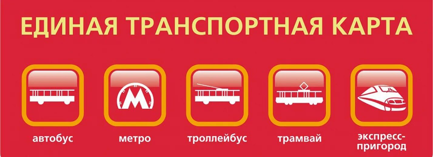 Золотая корона транспортная карта. Карта золотая корона. Золотая корона новосибирск транспортная. Золотая корона транспортная карта. Золотая корона новосибирск транспортная.