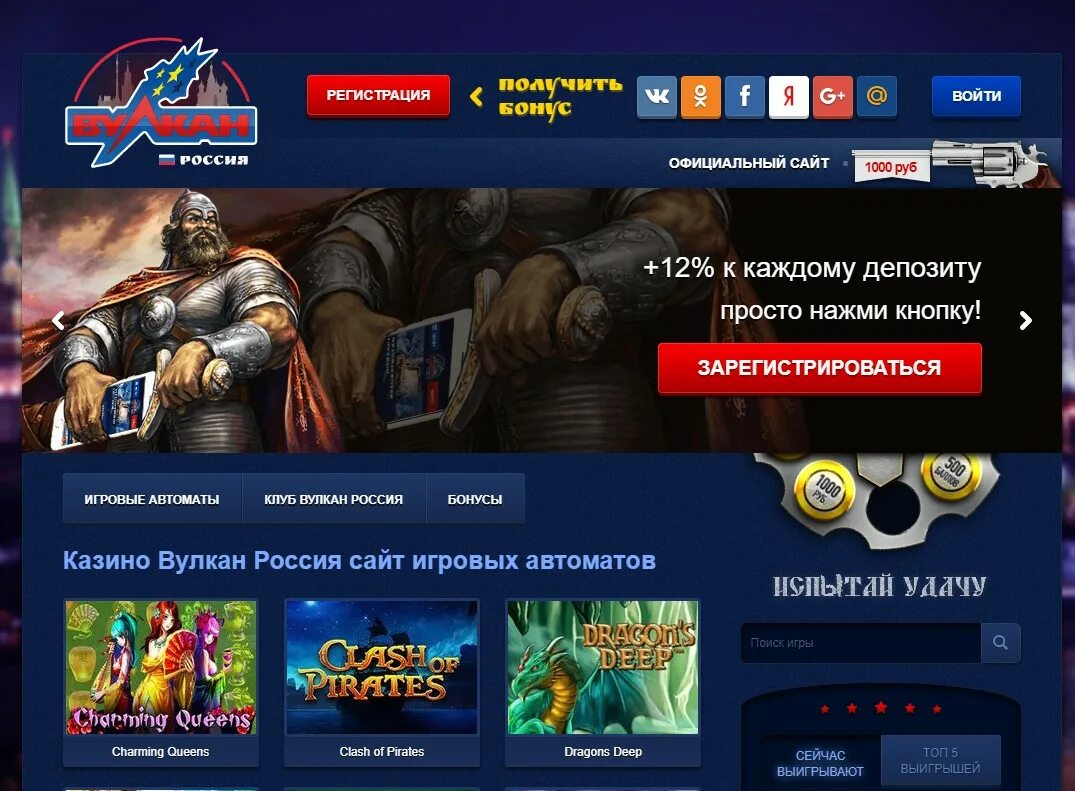 Вулкан Россия игровые. Vulkan Russia Casino игры. Вулкан Россия регистрация. Лицензионная игра вулкан