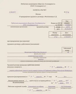 Как уволить умершего сотрудника
