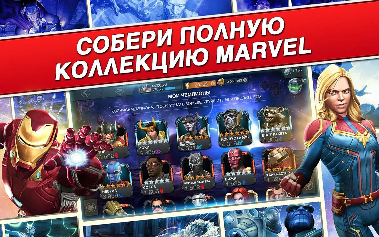 Игра Marvel битва чемпионов. Игра Марвел битва чемпионов. Битва чемпионов мод. Битва чемпионов на андроид. Марвел битва чемпионов игра на андроид