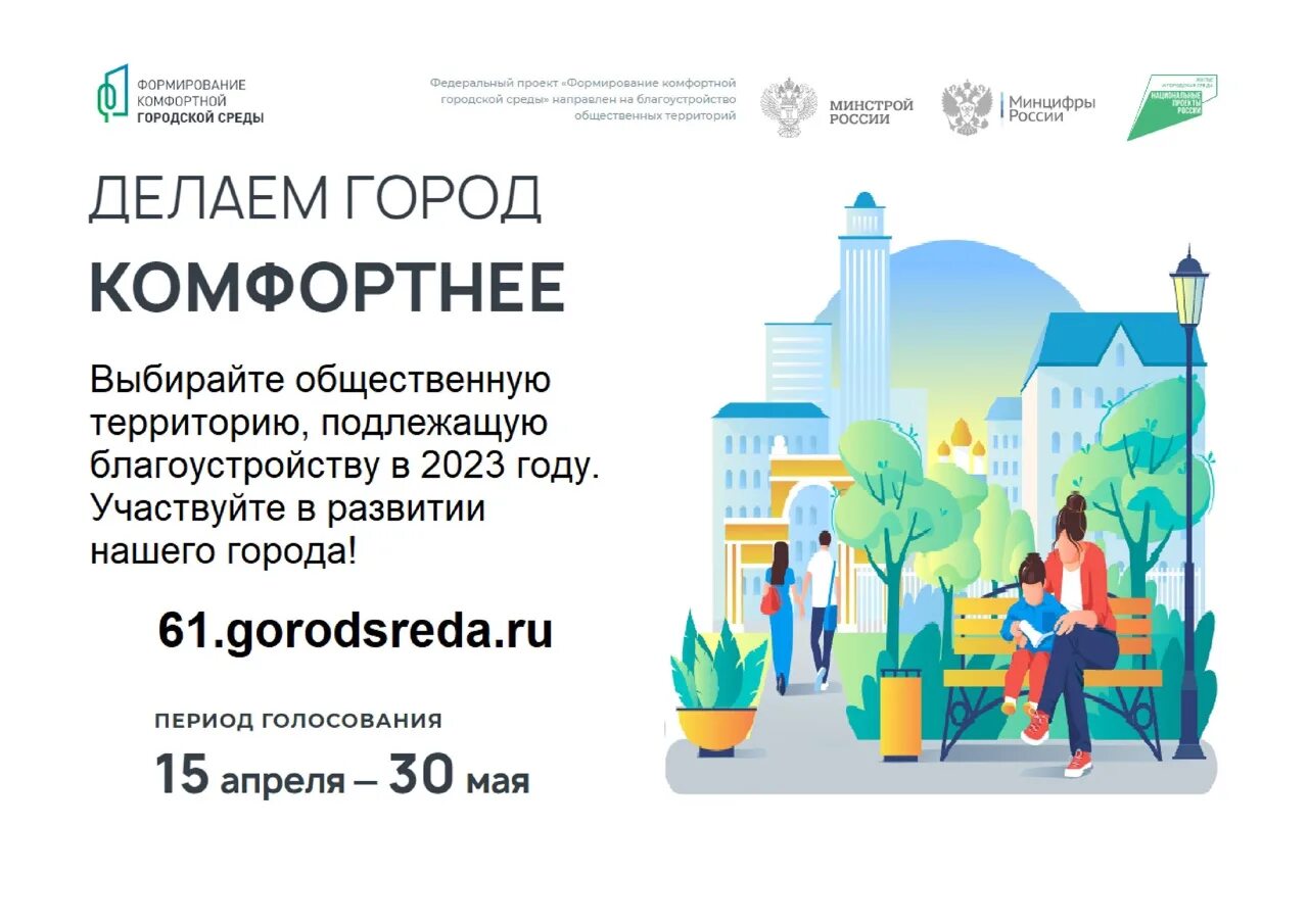 29 gorodsreda ru проголосовать. Формирование городской среды. Формирование комфортной городской среды. Проект формирование комфортной городской среды. Формирование городской среды проект.