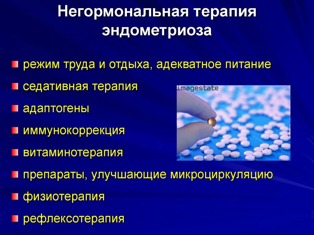 Терапия эндометриоза. Протокол питания при эндометриозе. Гормональная терапия эндометриоза.