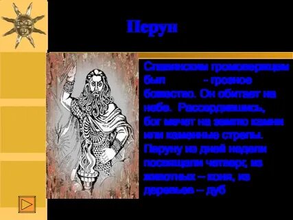 Закончи предложение язычники верили в