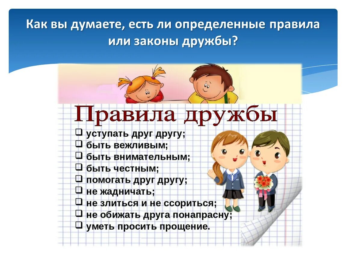Дружба 11 класс. Классный час дружба. правила дружбы. классный час на тему дружба. дружба картинки для презентации.