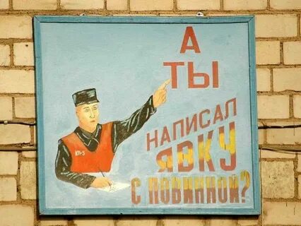 Написал явку