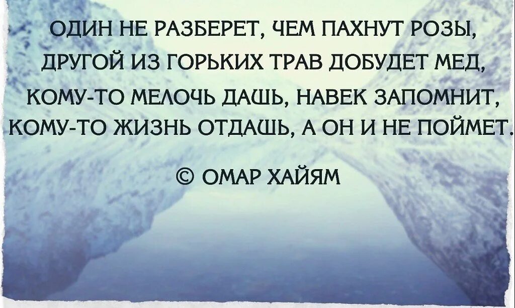 Жизнь отдай не поймет. Никогда никому не верьте даже ваша Собственная тень покидает вас. Другому жизнь отдашь. Кому-то жизнь отдашь. Высказывания , один не разберет чем пахнут розы другой.