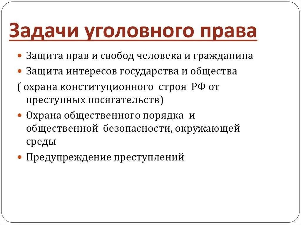 Примеры решений задач по праву. Каковы задачи уголовного права. назовите основные задачи уголовного права. задачи и функции уголовного права рф. задачи уголвногтправа.