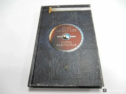 Я снова не князь книга