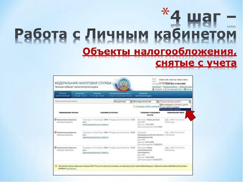 Что означают статусы в личном кабинете налогоплательщика. Личный кабинет налогоплательщика для физических лиц. Федеральная налоговая служба личный кабинет физического лица. Налог ру личный кабинет. Регистрационная карта налогоплательщика личный кабинет.