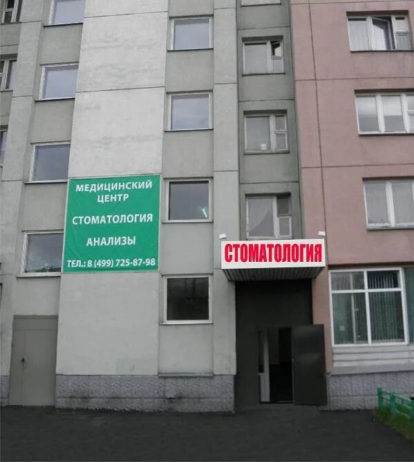 Медцентр стоматология. Царицынская стоматологическая поликлиника. Стоматология царицыно. Стоматологическая поликлиника в царицыно. Стоматологическая поликлиника в царицыно.