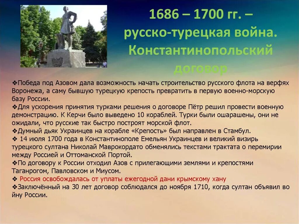 Русско турецкая 1700