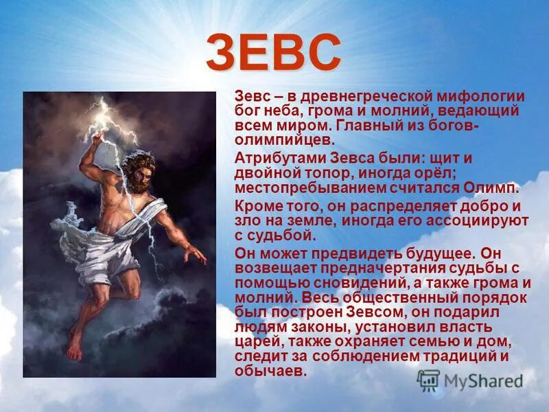 Легенды древней греции 3 класс короткие. Рассказ о богах и героях. Мифы греции для внеклассного чтения 4 класса. Внеклассное чтение мифы древней греции. Мифы о богах древней греции.