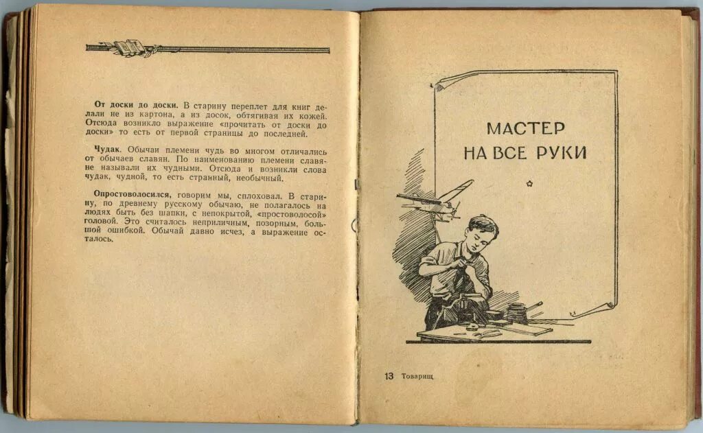 Записная книжка пионера товарищ на 1960/61. Записная книжка пионера товарищ" на 1960/61 уч. Год.. Записная книжка пионера. Пионерская книга товарищ. Чудик текст читать