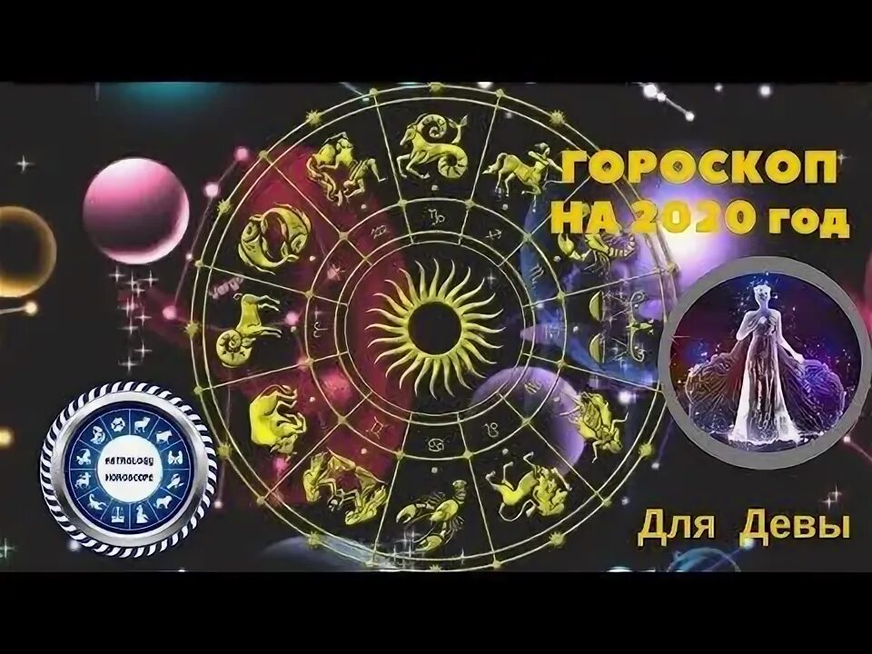 Гороскоп "рыбы". Знаки зодиака 2020. Зодиак 2020. Зодиак 2020. Близнецы год 2020.