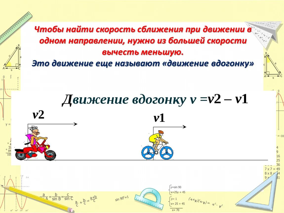 Задачи на скорость формулы