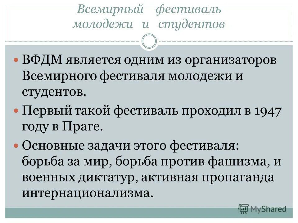 Всемирный день солидарности молодёжи. На тему день солидарности молодежи. 24 Апреля Международный день солидарности молодежи картинки. Что такое за день солидарности молодежи.