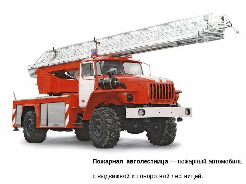 Габариты ал-30. Iveco magirus ал 30. Пожарная машина лестница высота. Урал пожарный автолестница. Автолестница пожарная магирус.