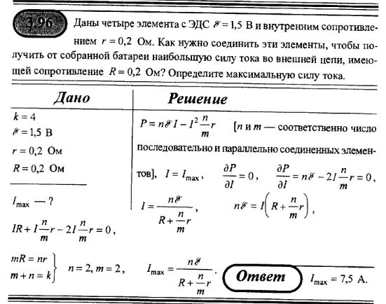 Определить внутреннее сопротивление элемента. 4 Элемента с ЭДС 2в и внутренним сопротивлением 0. Внутренним сопротивлением 0.2 ом. Элемент с ЭДС И внутренним сопротивлением.