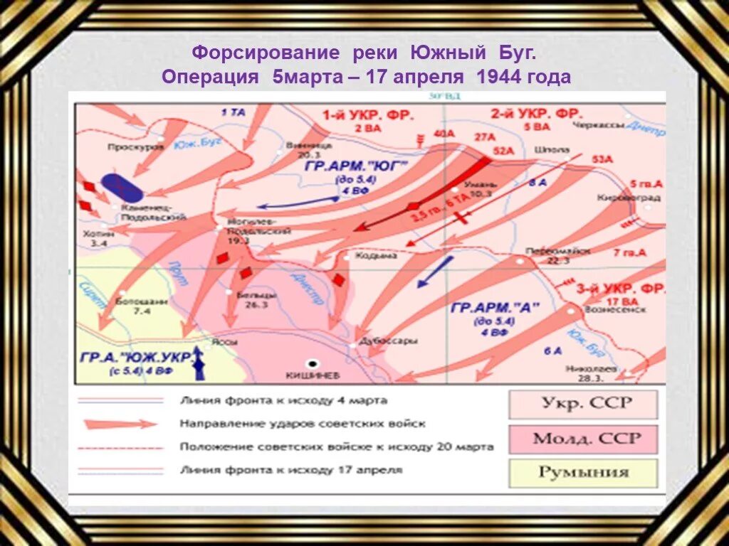 Форсирование реки Южный Буг 1944. Форсирование Южного БУГА. Форсирование Южного БУГА 1944. Форсирование Южного БУГА В марте 1944. Операция 5 7 это