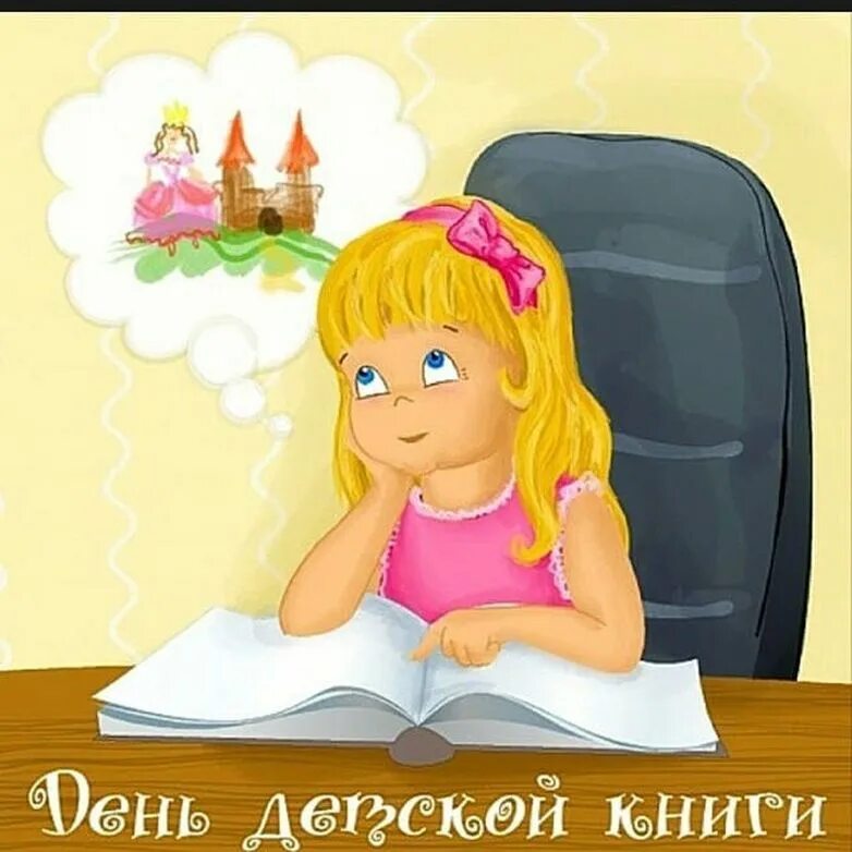 День детской книги классный час. Всемирный день писателя. Международный день детской книги. Всемирный день писателя для детей. Всемирный день ребенка книги.