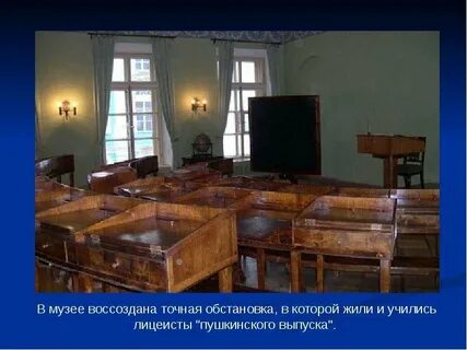 Учебный год в царскосельском лицее