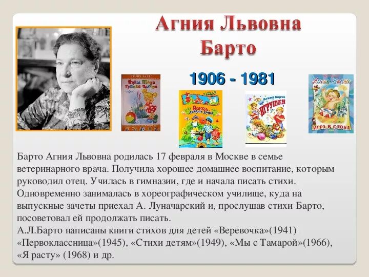 Сообщение про барто 2 класс. Агния львовна барто (1906). агния львовна барто биография. агния львовна барто проект 2 класс. агния львовна барто биография для детей 2 класса.