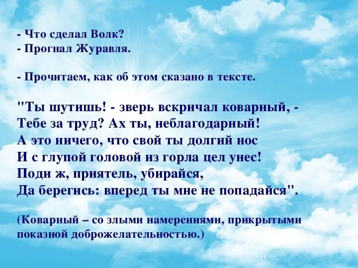 Чему учит басня волк и журавль. Мораль басни волк и журавль.