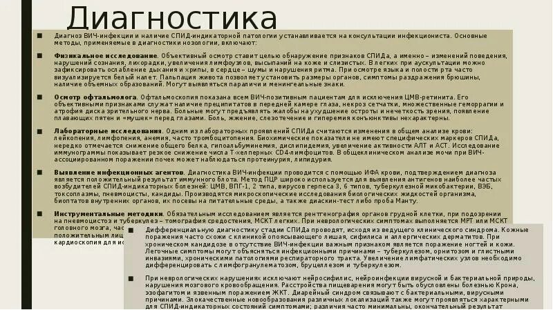 Тест с ответами спиде. Диагноз СПИД. Диагноз ВИЧ-инфекции ставится. Диагноз ВИЧ-инфекции устанавливается на основании данных. Методы подтверждения диагноза ВИЧ-инфекции.