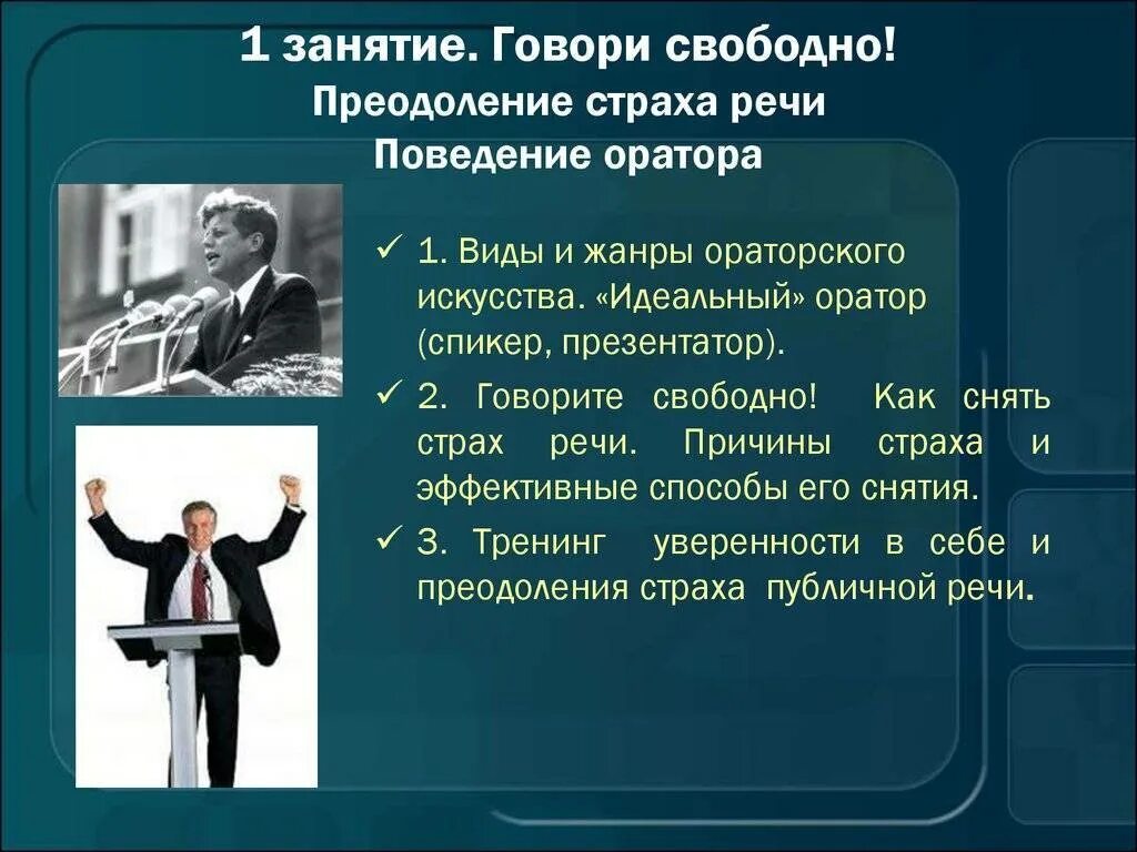 Как развить ораторские. Поведение оратора. Риторика и ораторское искусство. Риторика и ораторское искусство презентация. Идеальный оратор.