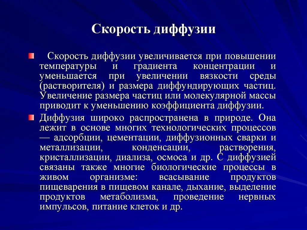 Почему скорость диффузии. Скорость диффузии. Скорость протекания диффузии. Диффузия скорость диффузии. Скорость диффузионных процессов.