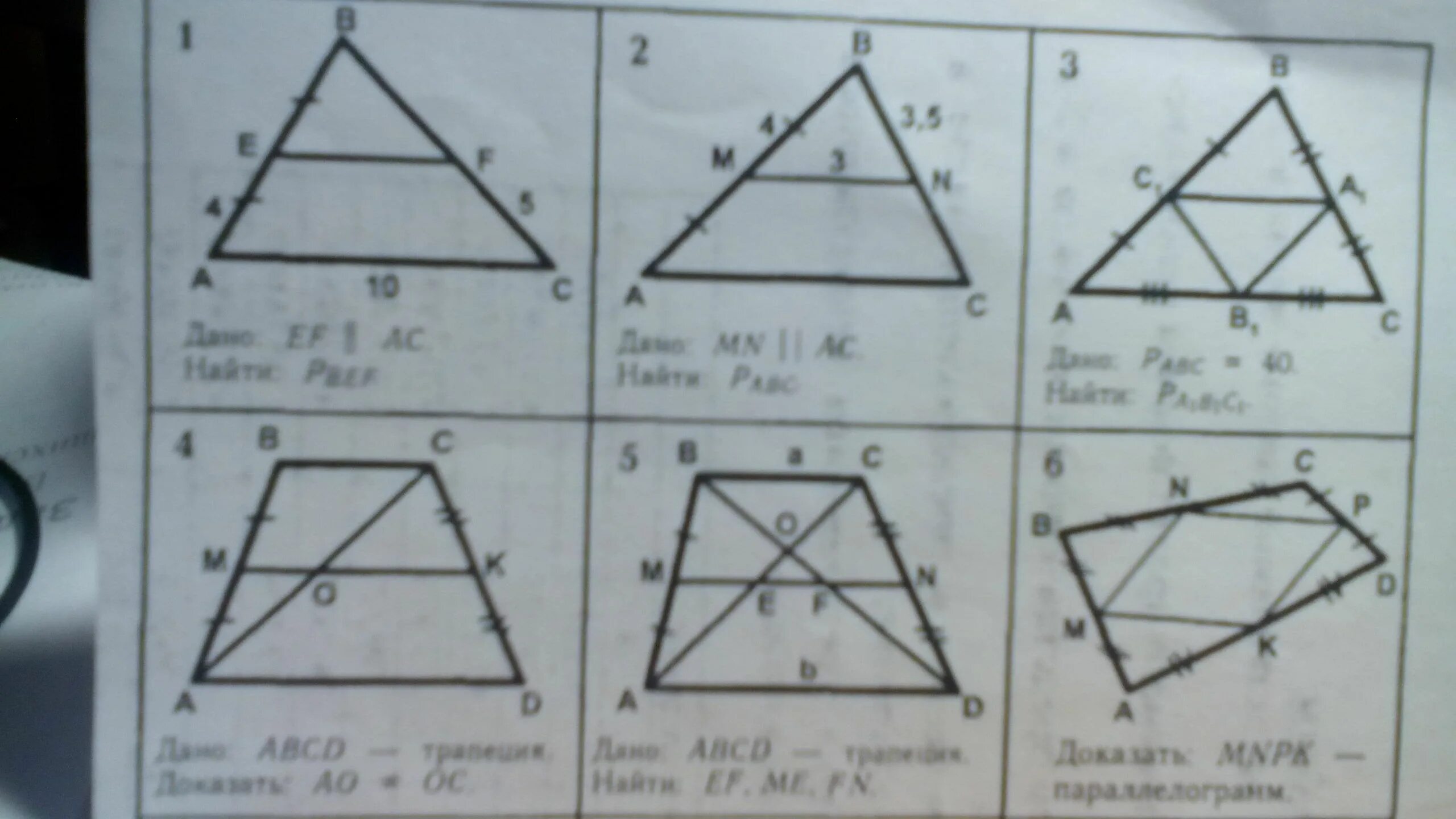 Т п этот вариант. Задачи на параллелограмм 8 класс на готовых чертежах. Средняя линия треугольника периметр. Решение задач по геометрии. Средняя линия трапеции задачи на готовых чертежах.