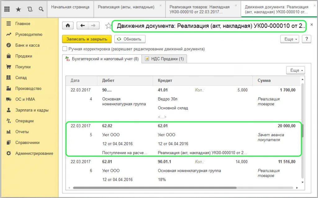 Реализация НДС проводки в 1с 8.3 Бухгалтерия. Восстановление НДС проводки в 1с 8.3. Восстановленный НДС проводки. Проводка по восстановлению НДС. Как восстановить ндс с аванса