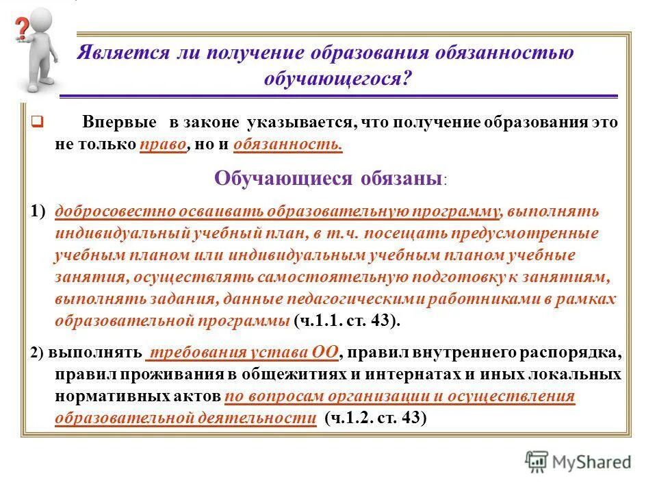Зачем нужно образование. Обеспечение образования. Важно ли высшее образование. Образование обязывает. Общее образование обязательно.
