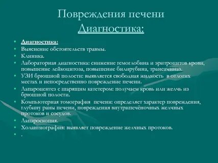 Диагностика повреждений