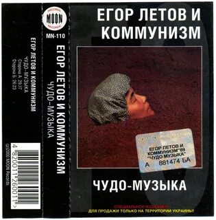 Коммунизм песни