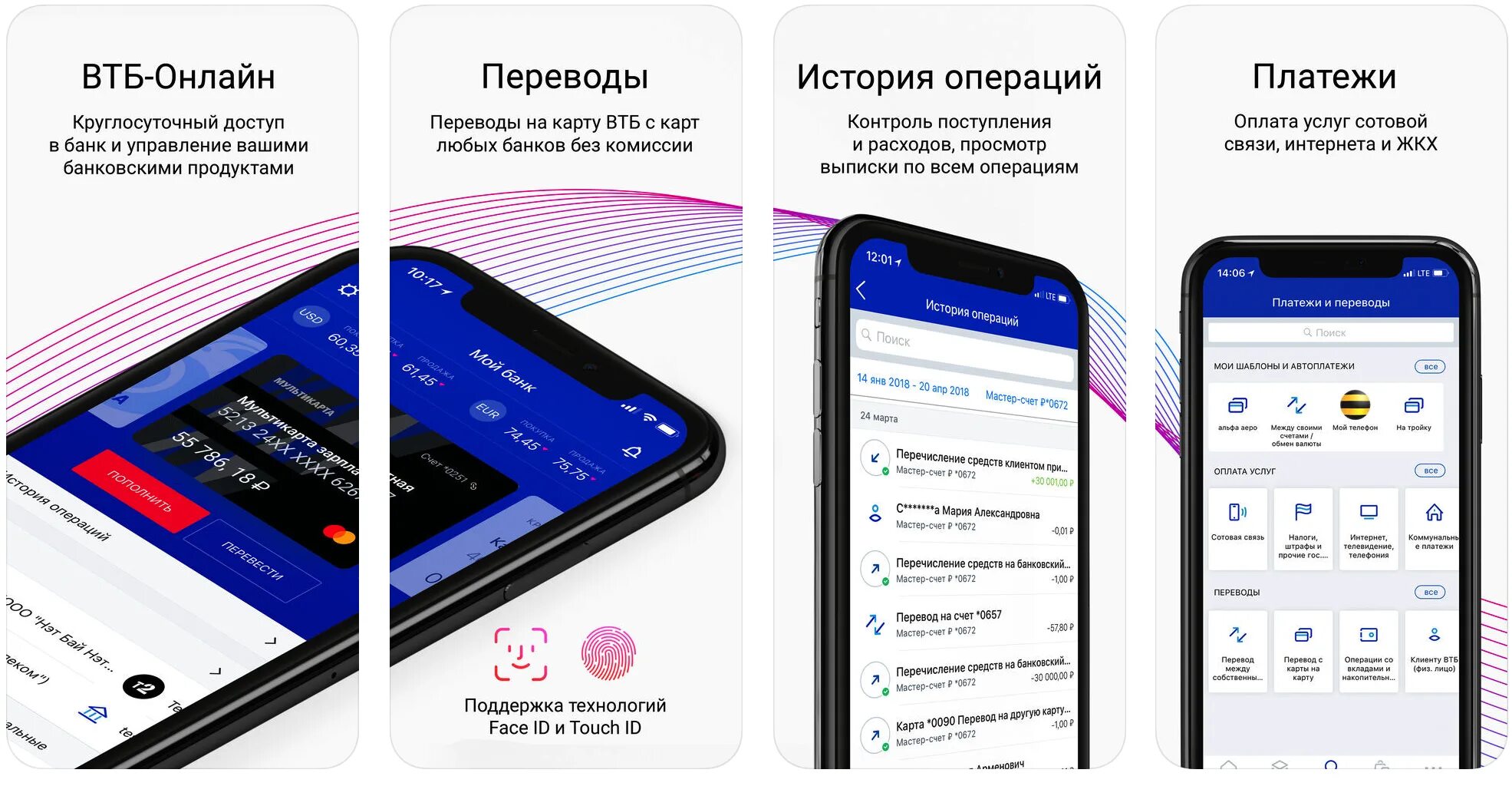 Мобильный банк ВТБ. ВТБ приложение. Банковское мобильное приложение.