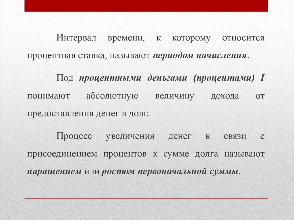 Интервал часов. Интервал времени к которому относится процентная ставка называют. основы финансовых вычислений. основы финансовых расчетов презентация. что понимают под периодом начисления.