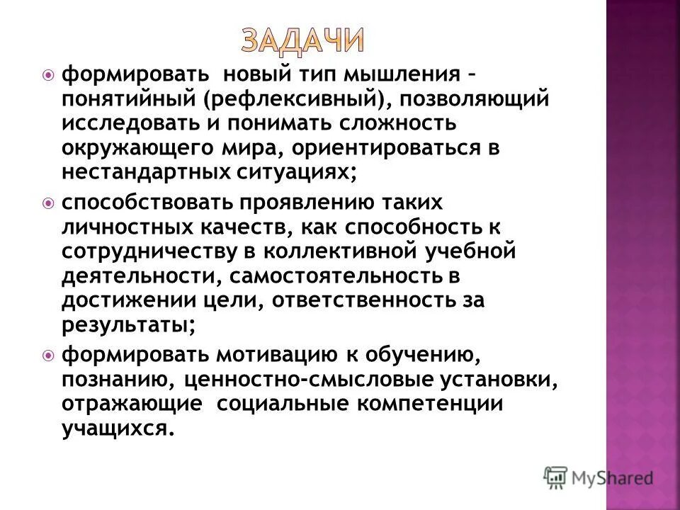 Л мышления. Понятийный Тип мышления. Задачи на понятийное мышление. Понятийный человек это. Рефлексивное мышление.