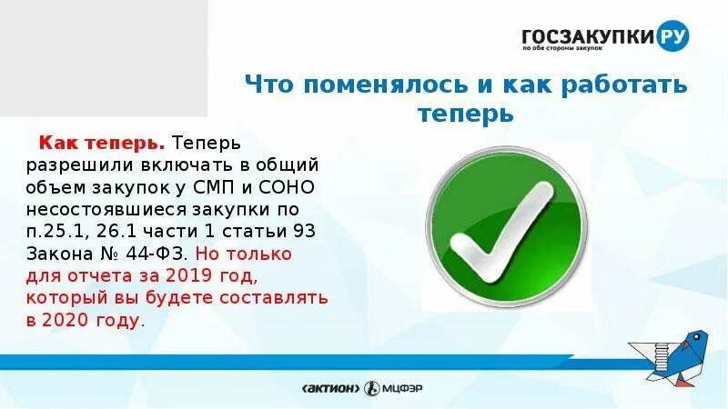 Отчет о закупках смп по 44 фз. Соно это по 44 фз расшифровка. закупок у смп и соно. смп соно расшифровка. соно в закупках это.