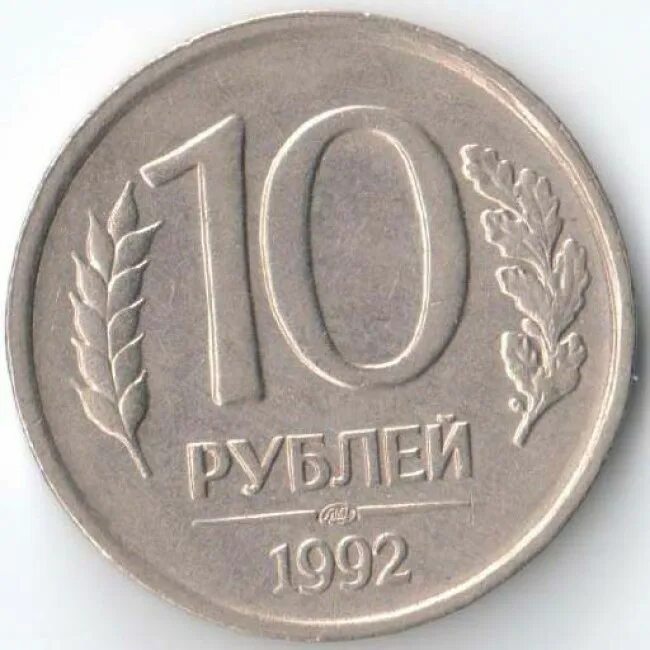 20 рублей 92. 10 Рублей 1992 немагнитная. 10 Рублей 1991 ЛМД ГКЧП. 10 Рублей 1992 ЛМД. 20 Рублей 1992 ЛМД немагнитная.