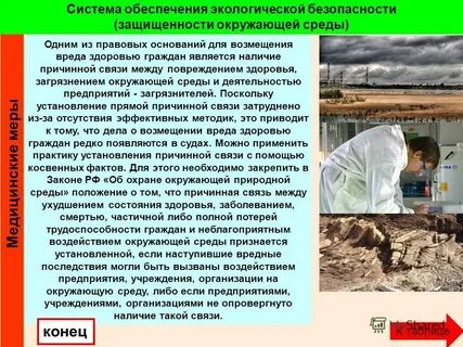 Обеспечение окружающей среды в медицинских организациях