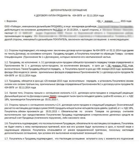 дополнить договор приложением