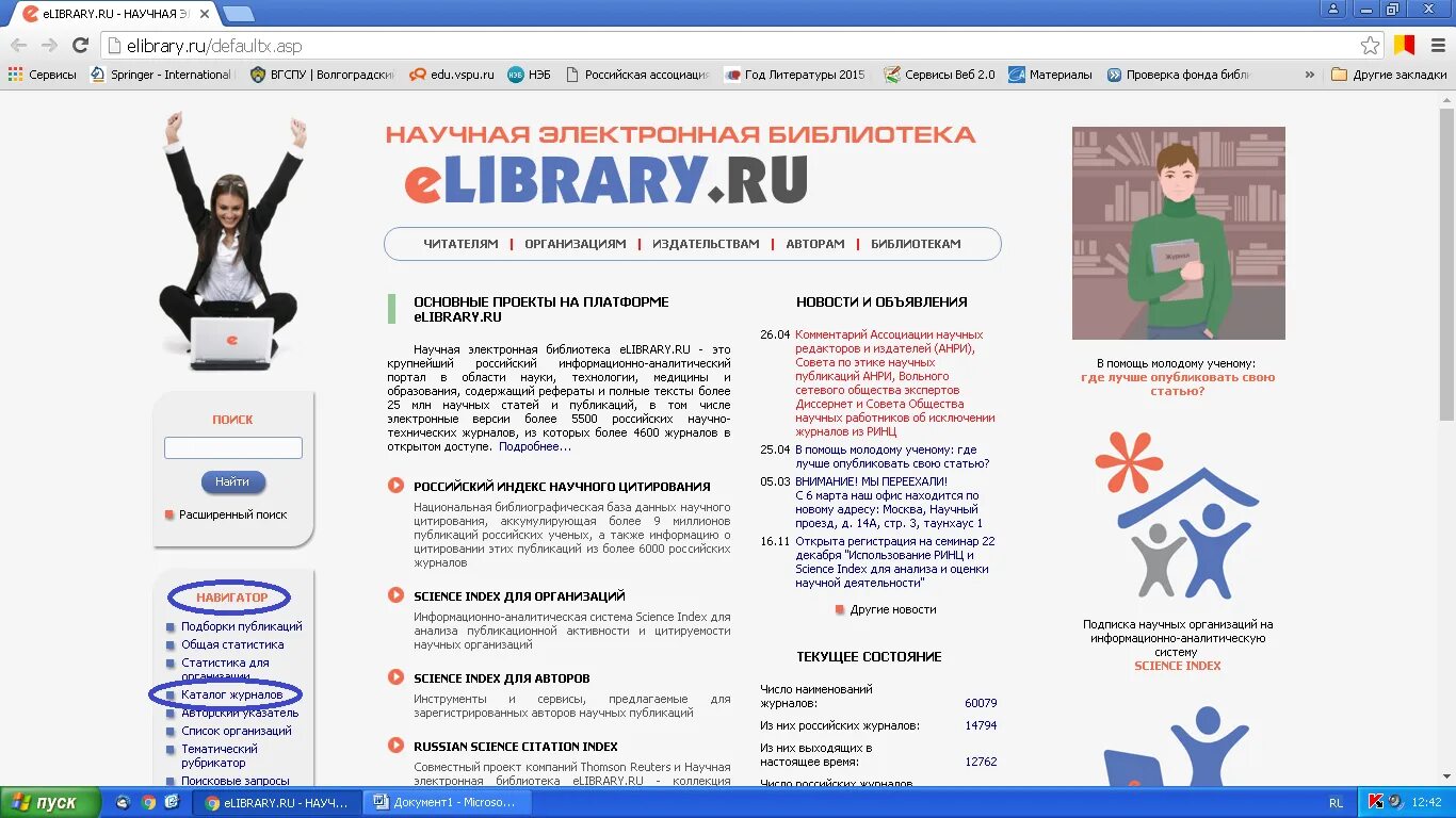 Elibrary. Elibrary научная электронная. Елайбрари логотип. РИНЦ елайбрари. Url https elibrary ru