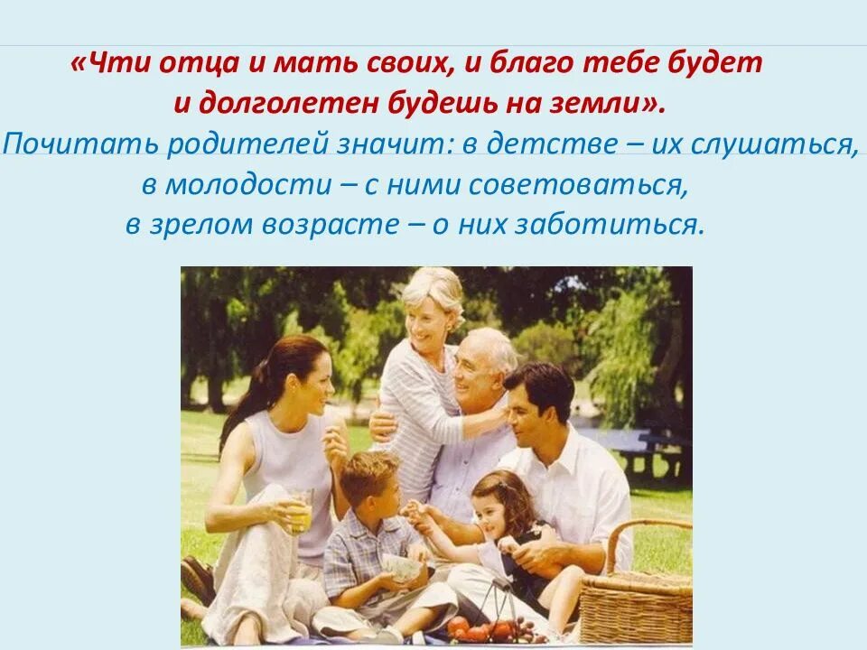 Почитать отца. Чти отца и мать свою и долголетен будешь. уважение и почитание родителей. чти отца своего и матерь свою и долголетен будешь на земле. день уважения к родителям.