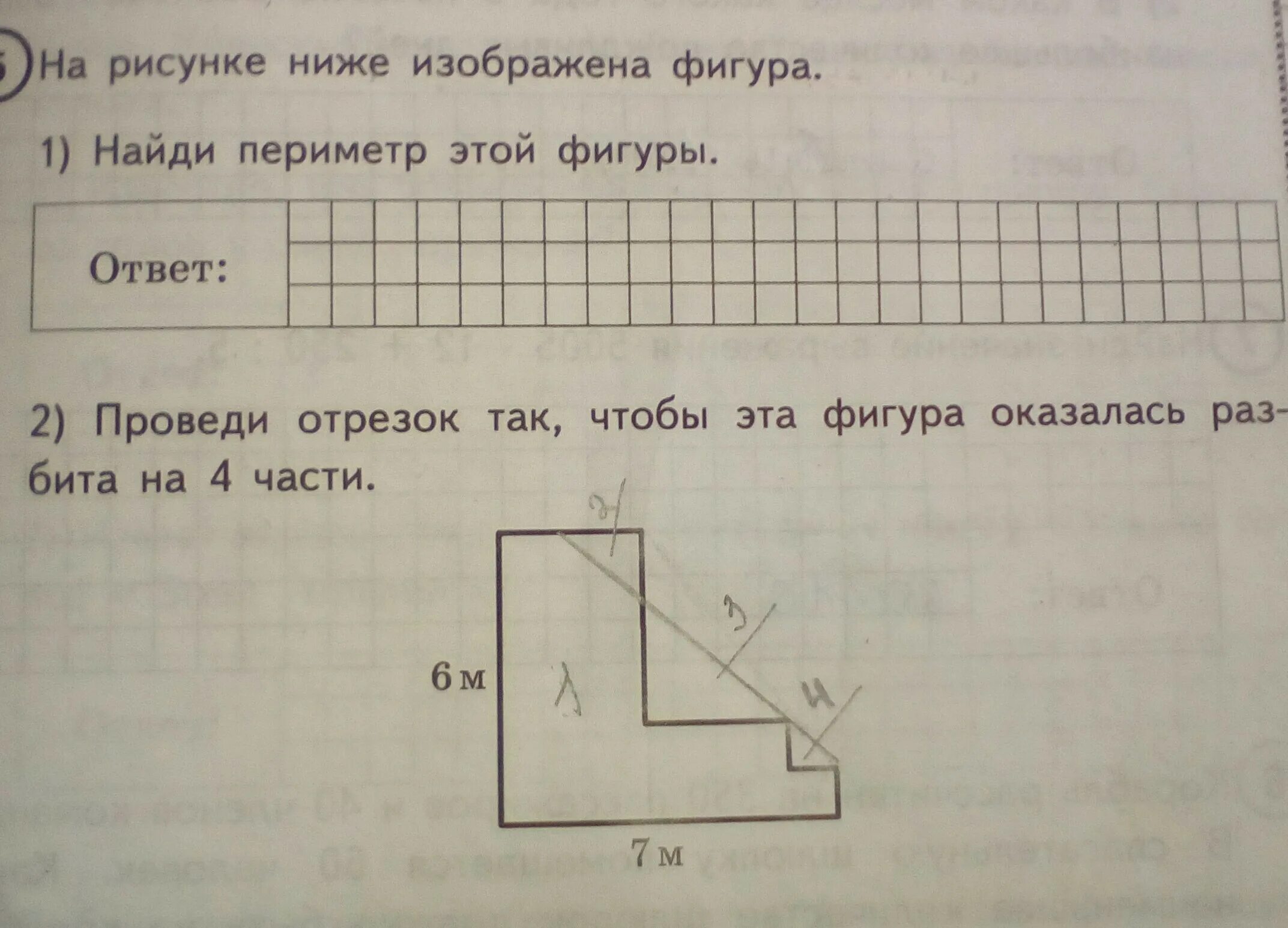 На рисунке 139 изображена фигура найди периметр