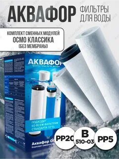 Трио комплект сменных модулей