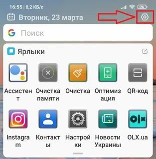 Как удалить ленту виджетов