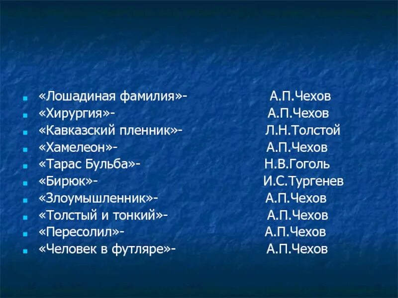 Сколько лошадиных фамилий. Лошадиная фамилия. План Лошадиная фамилия. План рассказа Лошадиная фамилия Чехов. Чехов а. "Лошадиная фамилия".