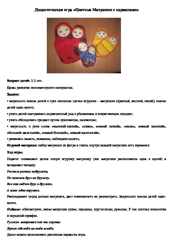 Подвижная игра матрешки. Пальчиковая игра матрешка. пальчиковая гимнастика матрёшка первая младшая.